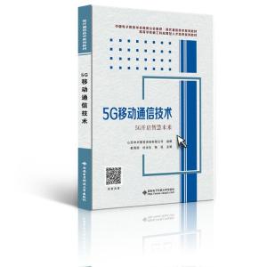 5G移动通信技术/崔海滨 崔海滨 著 大中专 文轩网