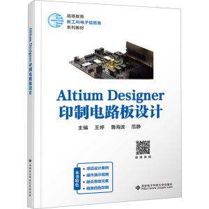 Altium Designer印制电路板设计 王婷,鲁海波,范静 编 大中专 文轩网