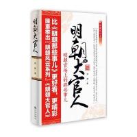 安徽师范大学出版社历史小说和明朝大官人哪个