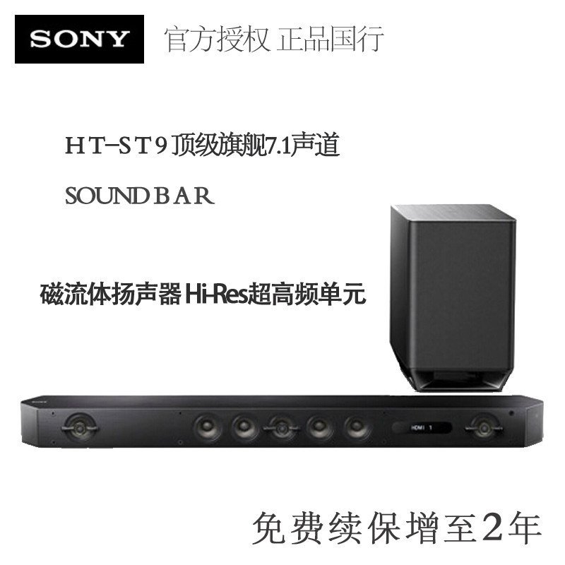 索尼(SONY) HT-ST9 家庭影院 7.1声道回音壁音