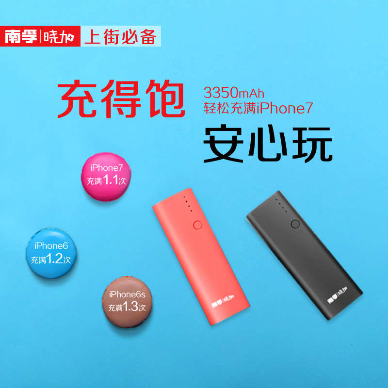 南孚晓加迷你充电宝 车载手机应急充电宝 小巧便携创意超薄充电宝