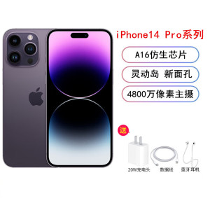 [送礼品]Apple iPhone 14 Pro Max 1T 暗紫色 A16芯片 2022性能旗舰芯 4800万高清摄像 灵动岛 国行 全网通5G手机 新环保包装