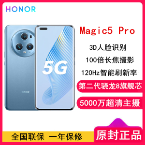 [原封]荣耀Magic5 Pro 12GB+256GB 勃朗蓝 第二代骁龙8芯 120Hz智能刷新率 5000万超清广角主摄 5G手机 荣耀官方正品
