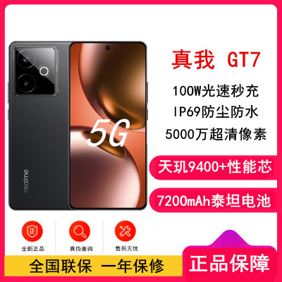 [全新]真我GT7 石墨烯·夜 12GB+512GB 天玑9400+性能芯 144Hz刷新大屏 100W快充 7200mAh大电池 旗舰智能手机