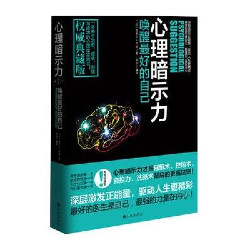 《心理暗示力:唤醒最好的自己》埃米尔库埃