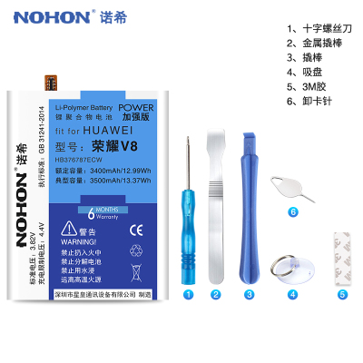 诺希(NOHON) 适用荣耀V8电池 荣耀V8手机电池 内置电板加强版高容量电池 荣耀V8专用电池
