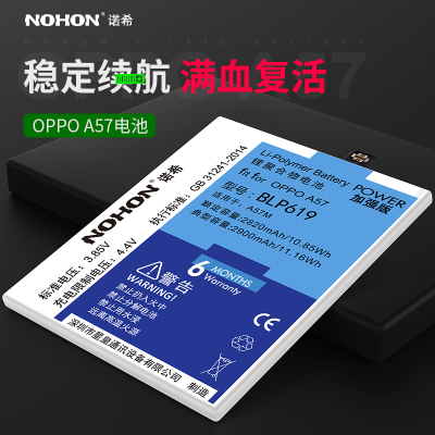 诺希(NOHON) oppo A57电池 高容量电池 BLP619手机电池内置电板高容量正品2820-2900毫安