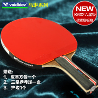 马琳(MALIN)乒乓球拍 6星乌斑碳素板7层横拍直拍K602 成品拍 双反胶