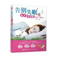 安徽文艺出版社心理健康和123 告别失眠,数羊