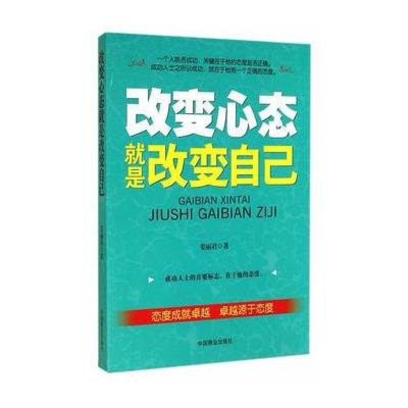改变心态就是改变自己