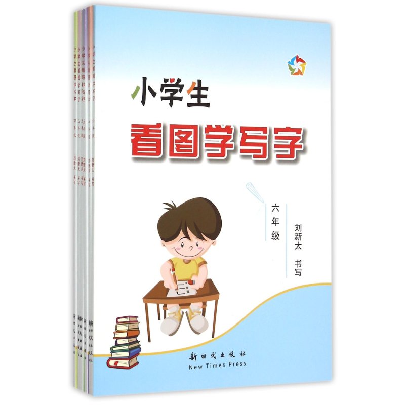 《小学生看图学写字(一年级-六年级 套装共6册