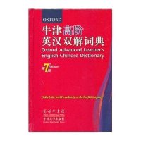 商务印书馆英语工具用书和现代汉语词典(第7版