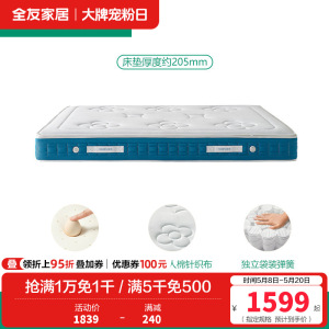 全友家居泰国进口原液乳胶床垫防螨抑菌隔水小床垫亲肤透气可拆洗萌趣垫子