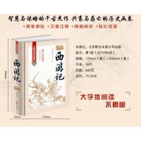 中国言实出版社中国古典小说和正版现货西游记