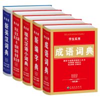 宁夏人民出版社汉语工具书和新编字典新版全套