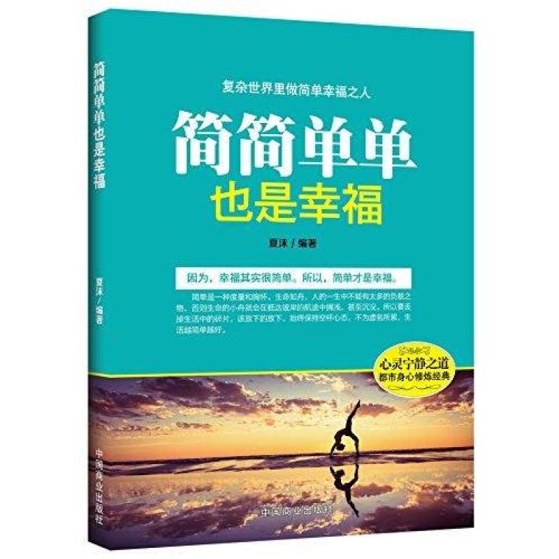 简简单单也是幸福