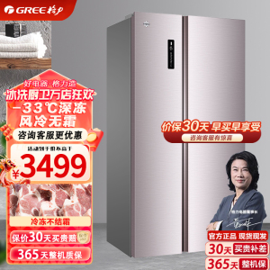 格力(GREE)对开门冰箱 529L -33℃深冻 风冷无霜 BCD-529WPDC/烟灰紫