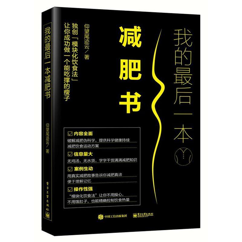 《我的最后一本减肥书》仰望尾迹云