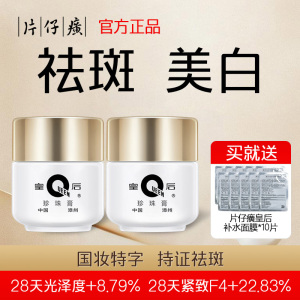 片仔癀珍珠膏美白淡斑保湿润肤淡化暗沉补水亮白国货护肤面霜