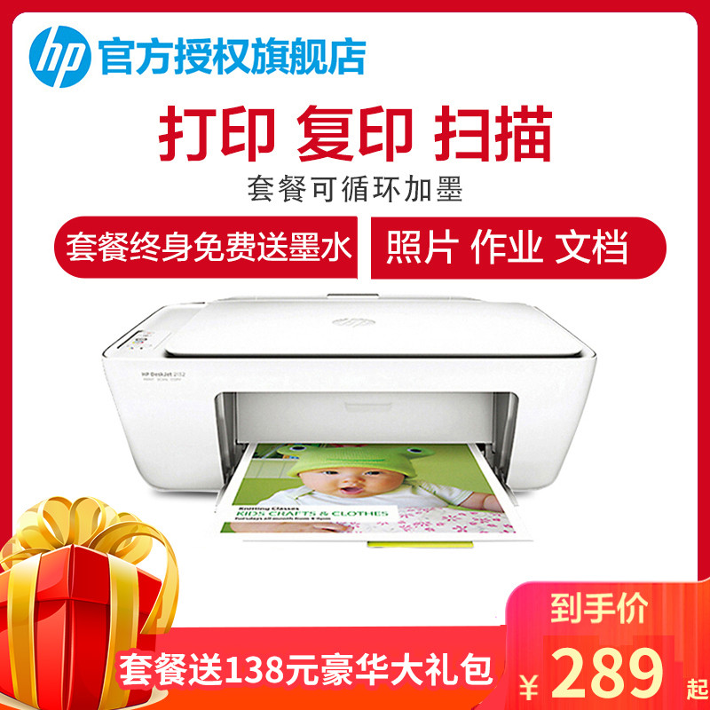 HP 惠普 2132 彩色喷墨多功能一体打印机