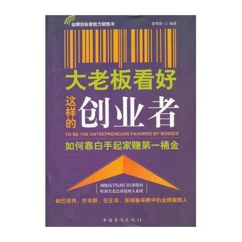 大老闆看好這樣的創業者:如何靠白手起家賺第一桶金