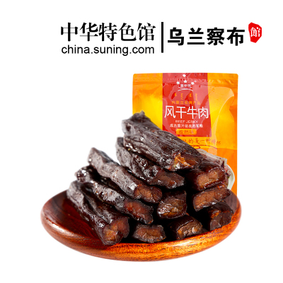 中华特色-乌兰察布馆星华源内蒙古特产碳烤牛肉干风干手撕牛肉干零食500g孜然味华北