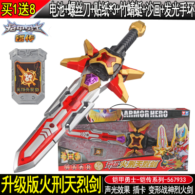 搜索火刑剑铠甲勇士的相关店铺