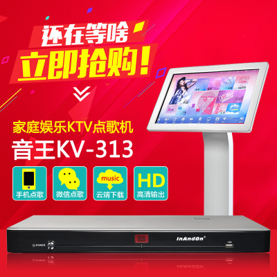 InAndon/音王KV-313家庭KTV高清点歌机 画中画云更新卡拉OK点唱机 高清点歌机系统云端歌库无线更新