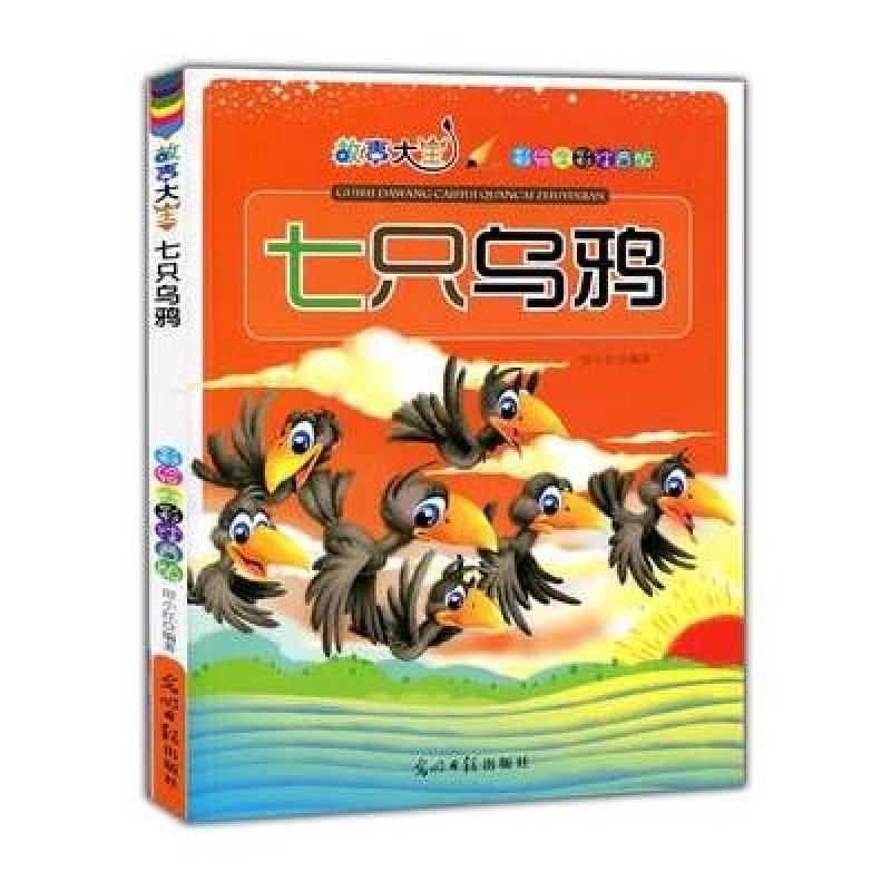七只乌鸦 青少年儿童艺术教育培训书籍 少儿百科读物 正版