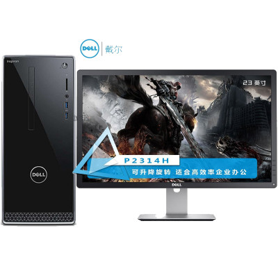 戴尔（Dell）灵越 3650-R5938 23英寸台式电脑整机i5 8G 128G固态+1T 带P2314H可旋转升降