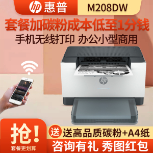 惠普(hp)M208DW/M203DW/203D黑白激光打印机自动双面无线打印机家用办公WIFI打印手机打印学生打印机104W 108W 154NW 2621 2622手机打印机