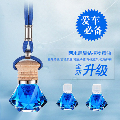 阿米尼车载香水 晶钻款汽车香氛挂件车用香水瓶 新车除异味挂式香水