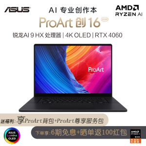 华硕ProArt创16 AMD锐龙AI 9 HX370 RTX4060 32G 1T 4K OLED16英寸触控屏性能轻薄设计AI笔记本电脑