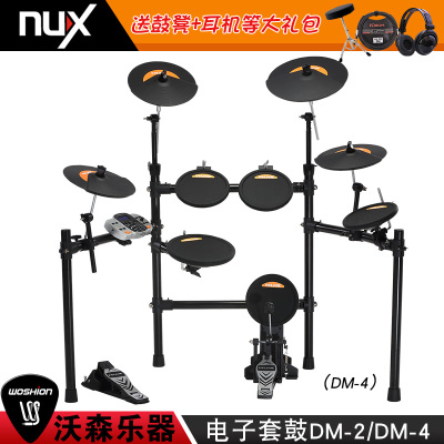 小天使NUX电子鼓DM-12电鼓DM-4电架子鼓爵士鼓电鼓套装套鼓乐器配件