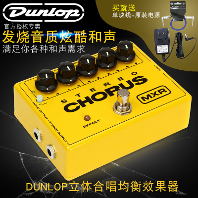 DunlopMXRM134StereoChorus立体声合唱和声均衡单块效果器