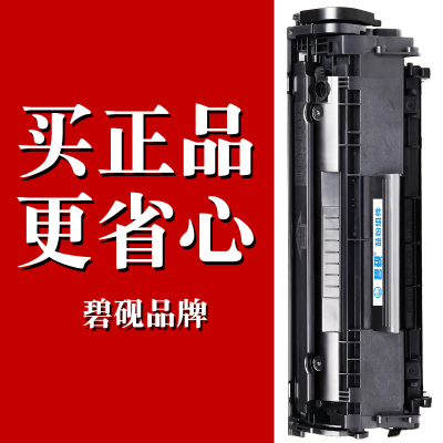 适合HP12A 1020惠普M1319f Q2612A墨盒HP1010硒鼓M1005mfp粉盒laser jet打印机