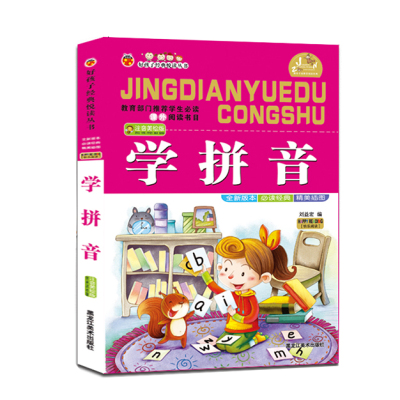 甲壳虫好孩子经典悦读丛书学拼音快乐阅读注音美绘版