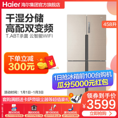 海尔（Haier）BCD-458WDVMU1 458升变频风冷无霜多门智能冰箱（香槟金）