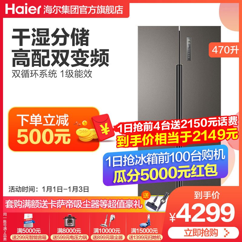 双11预售：Haier 海尔 BCD-470WDPG 十字对开门冰箱 470L