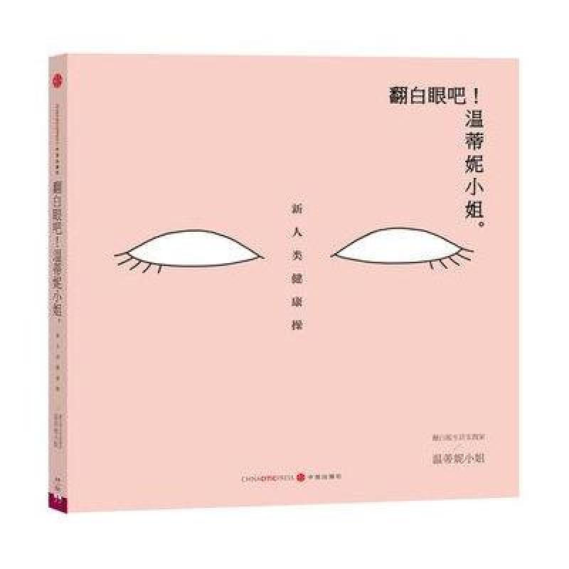 翻白眼吧!温蒂妮小姐.