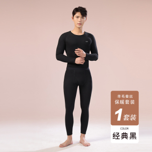 猫人男士保暖内衣套装德绒羊毛桑蚕丝加厚自发热秋衣秋裤260g
