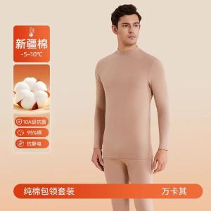 猫人秋衣秋裤套装男士中领纯棉棉毛衫A类婴儿棉10A抑菌打底线衣裤