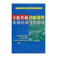 中国矿业大学出版社其他类职称考试和维修电工