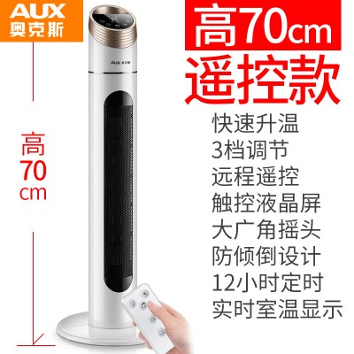 AUX奥克斯取暖器家用节能电暖气省电浴室热风速热卧室立式电热暖风机 90厘米白色机械