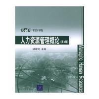 人力资源管理概论(第3版)与工匠精神(畅销3年