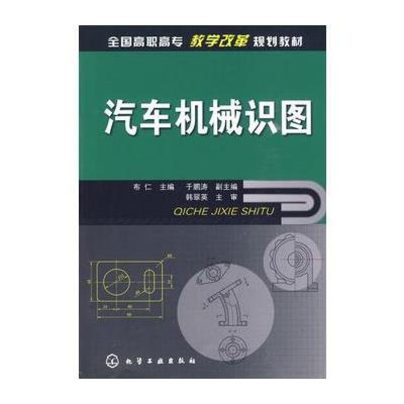 汽车机械识图(布仁)