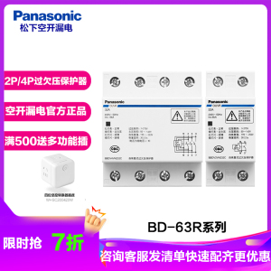 松下(Panasonic)自复式过欠压保护器自动复位2P63A/4P63A断路器家用电压保护开关BBDV2VN263C
