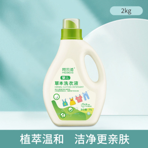 呵贝适婴儿草本洗衣液2kg新生幼儿童宝宝大人温和柔顺无磷低泡4斤