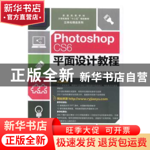 正版 Photoshop CS6平面设计教程(附光盘) 张姣,李洪发,董庆帅 人