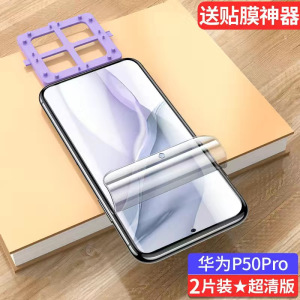 华为P50pro钢化膜p50手机膜P50Pro全屏覆盖P50 Pro曲面P50Pro+全包无白边水凝保护防摔高清新品